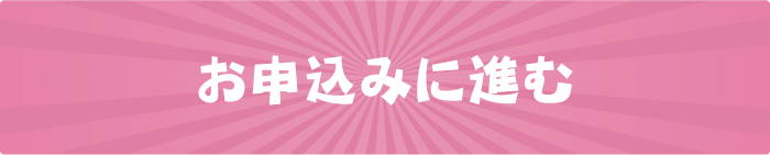 お見積り依頼はこちら