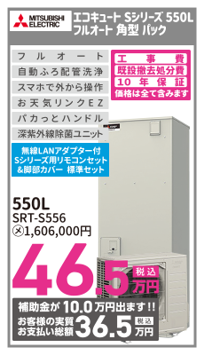 三菱Sシリーズ550